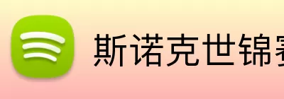 斯诺克世锦赛 logo